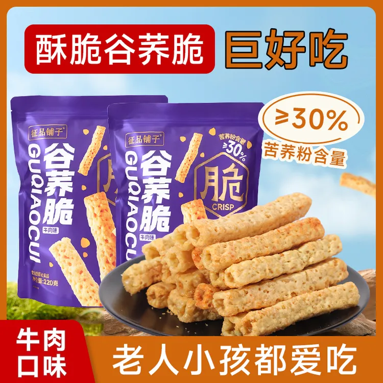 粗粮谷物香酥酥脆荞麦香味解馋追剧老人小孩都爱吃健康美味