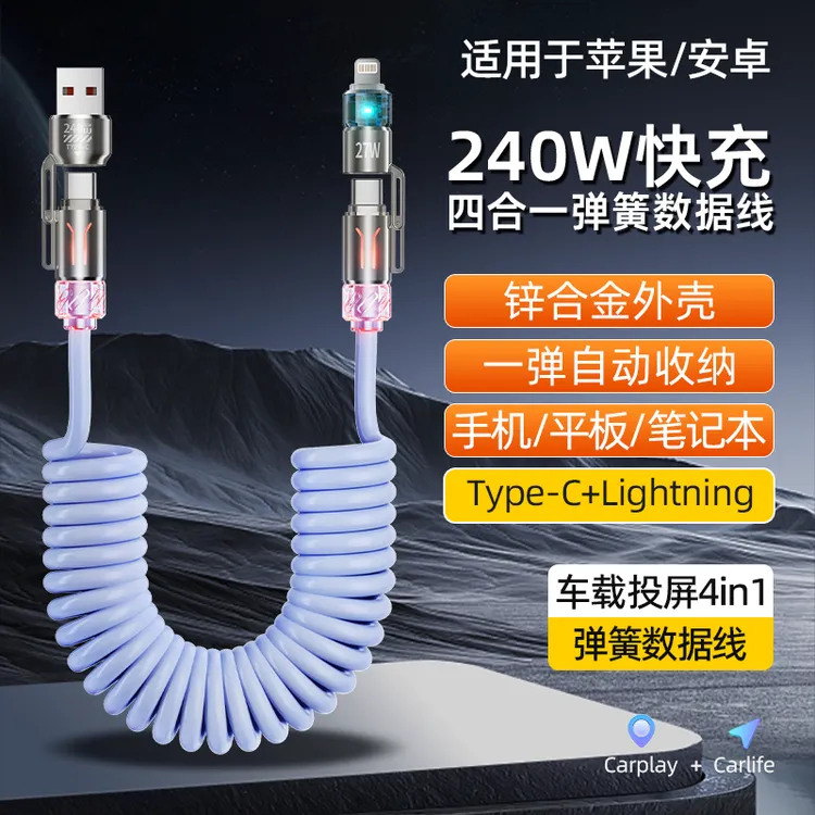 翔语240W四合一弹簧香薰快充线2米加长适用于苹果华为typec数据线商品图