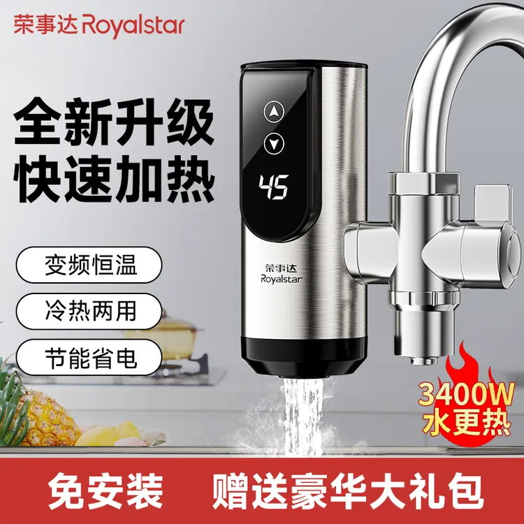 荣事达免安装水龙头冷热水双用电加热即热式电热水龙头速热厨房