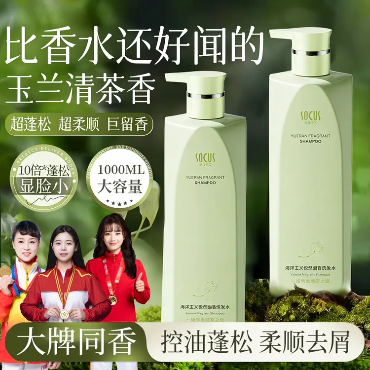 【央妈推荐】氨基酸洗发水控油蓬松去屑止痒留香洗头膏露男女士正品