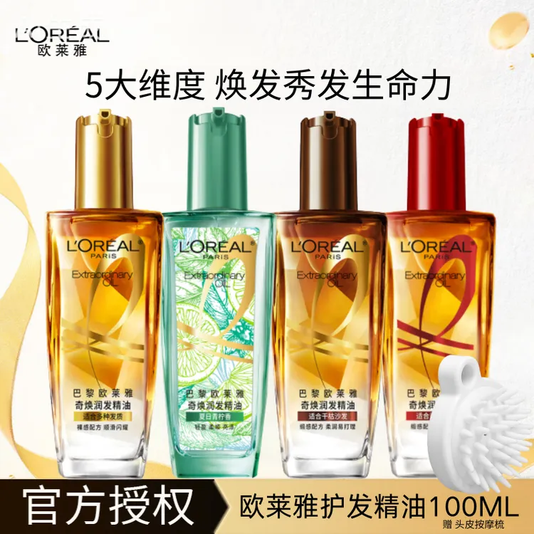 L'ORÉAL/欧莱雅奇焕护发精油小金瓶小红瓶莫吉托润发精油修护组合