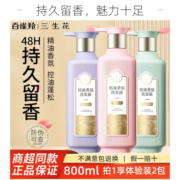 三生花香氛洗发水头发护发素沐浴露控油蓬松去屑止痒柔顺洗发气韵