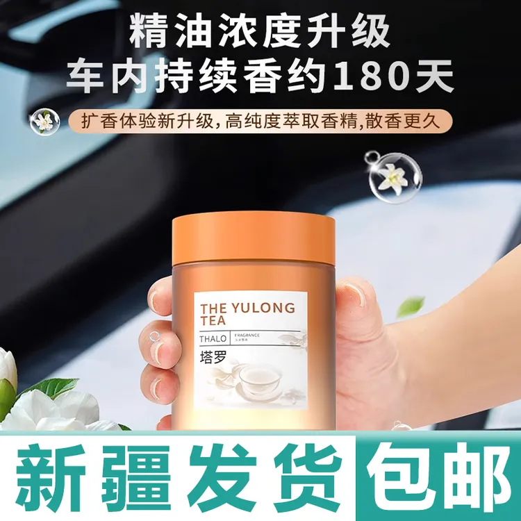 新疆生活馆车载香薰新款汽车香水香氛香膏持久留香净化空气去异味