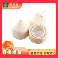 (源头直供)大椰青-2个(默认不开口,需要开口的备注噢~)
