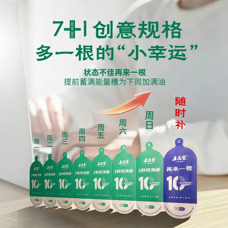 奔驰大队长上品堂【5S有机鲜炖海参7+1】10倍营养鲜炖即食大连海参滋补刺参