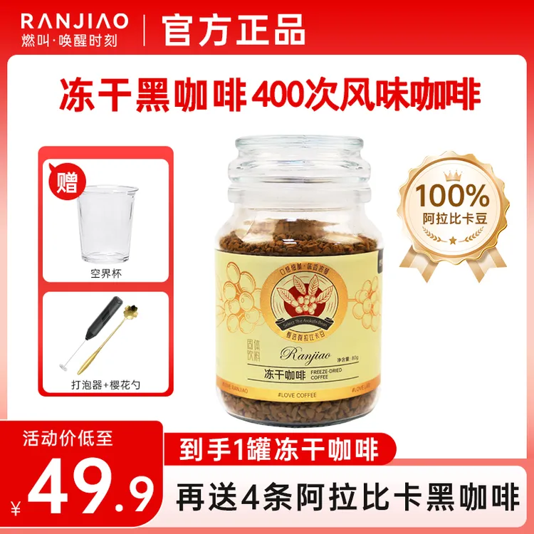 燃叫香醇云南小粒冻干黑咖啡粉无蔗糖0脂灌现磨纯咖啡粉速溶