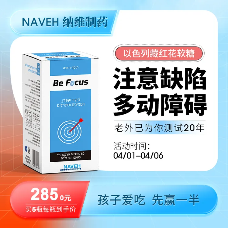 NavehPharma儿童ADHD补剂多动专注力注意力维生素B6B12藏红花软糖