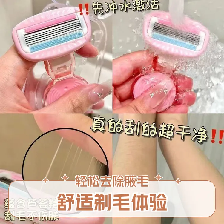 新款六层粉色小贝壳除毛刀顺滑无感去毛女士便携可替换刀头刮毛刀