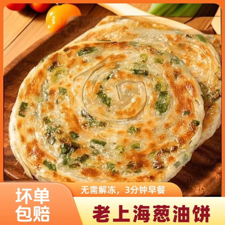拍1发30张】手工老上海葱油饼正宗加热即食营养早餐方便酥脆b