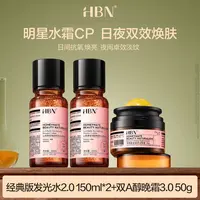 HBN双A醇晚霜3.0发光水2.0套组补水保湿淡化细纹紧致护肤