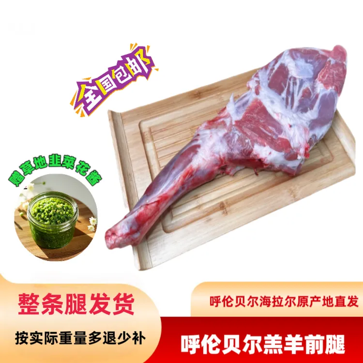 内蒙古呼伦贝尔带骨羔羊前腿5斤起包邮草地羊 手把肉生鲜整只