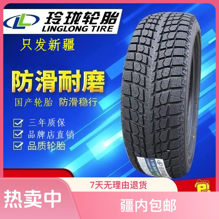玲珑轮胎玲珑雪地乌鲁木齐发货地州包邮滑轮胎出口雪地胎乌鲁木齐