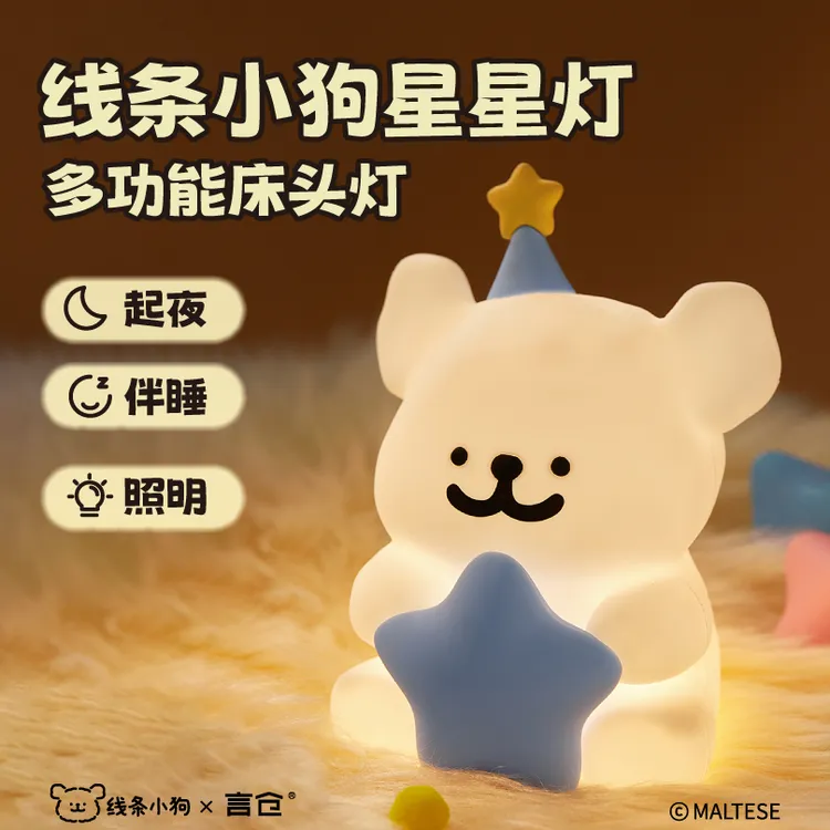 言仓线条小狗星星小夜灯卧室氛围睡眠灯情侣生日礼物送男女生柔光
