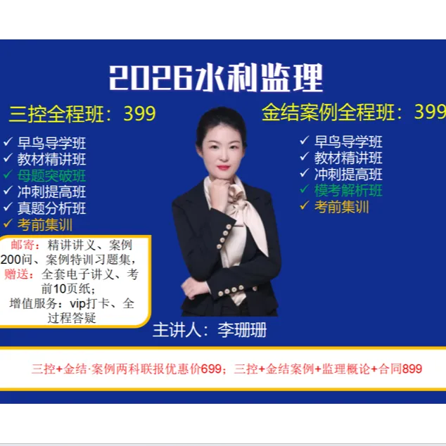 水利监理金结高端班