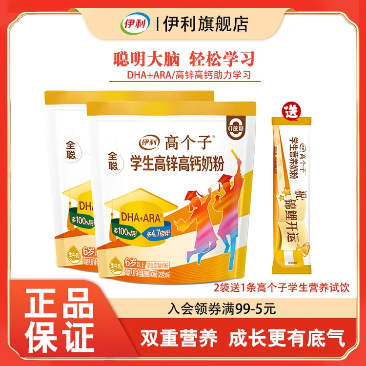 伊利高个子多维奶粉高钙健康儿童补充营养助力成长奶粉400G