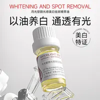 月光塑颜光感 美白祛斑精萃油