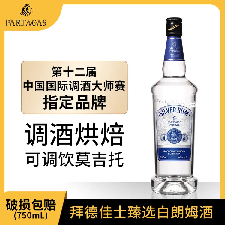 拜德佳士白朗姆基酒洋酒鸡尾酒便利店调酒微醺经典网红调酒朗姆酒