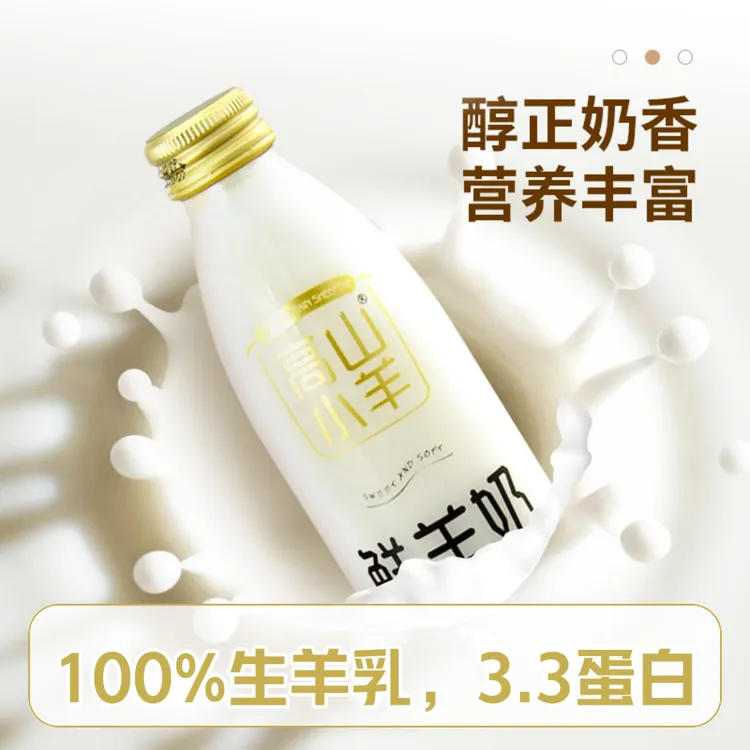 直播专属高山小羊季卡低温巴氏杀菌鲜羊奶200g*100瓶十次发完