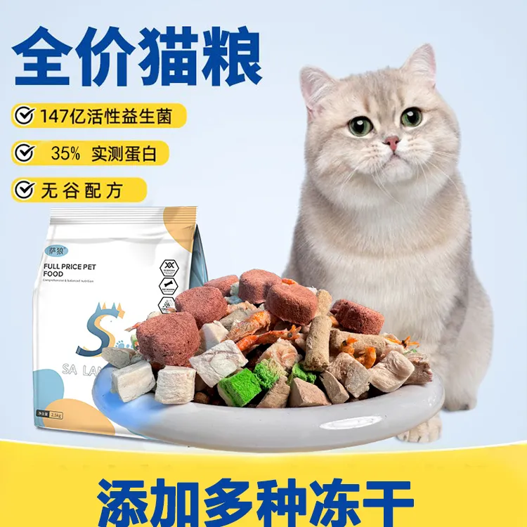 萨狼多拼冻干猫粮小猫咪大猫鸡肉虾全价通用蛋黄营养高蛋白猫主粮
