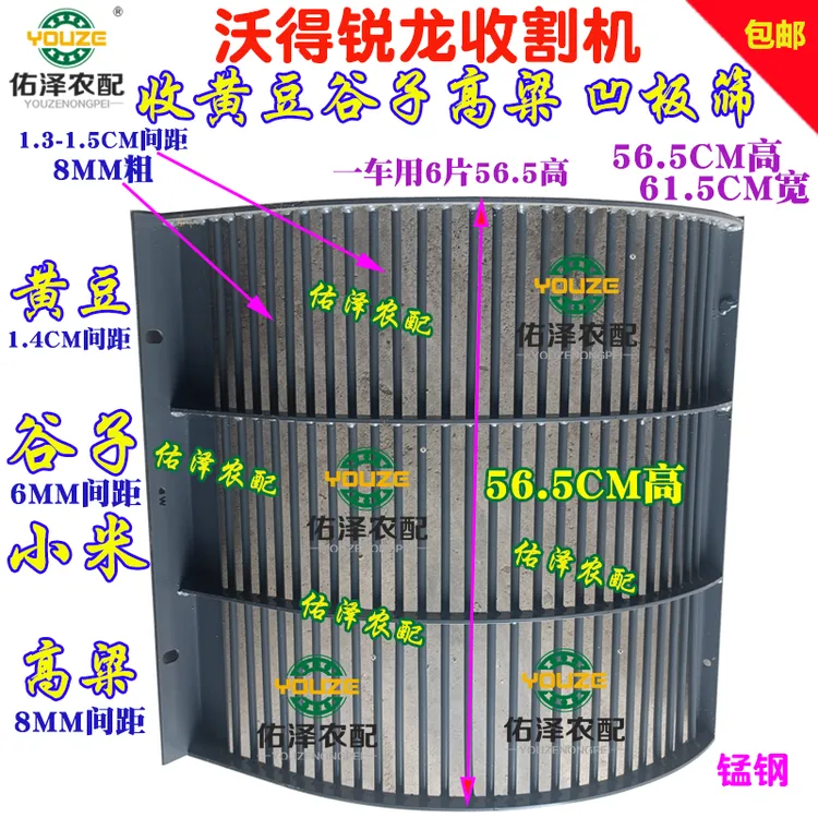  沃得锐龙收割机尊享旗舰版56.5高6片 收黄豆谷子小米高粱 凹板筛