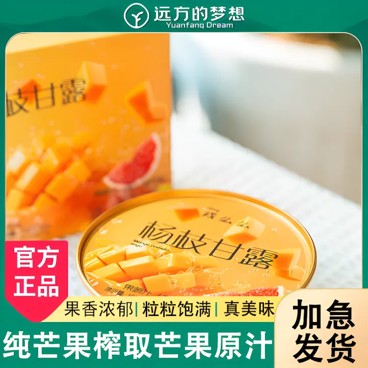 经典港式杨枝甘露云南鲜芒南非红柚粒开盖即食180g/碗远方好物