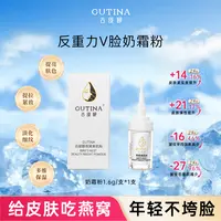 【让皮肤吃燕窝】反重力V脸奶霜粉抗皱紧致提升皮肤弹性长效养护肤