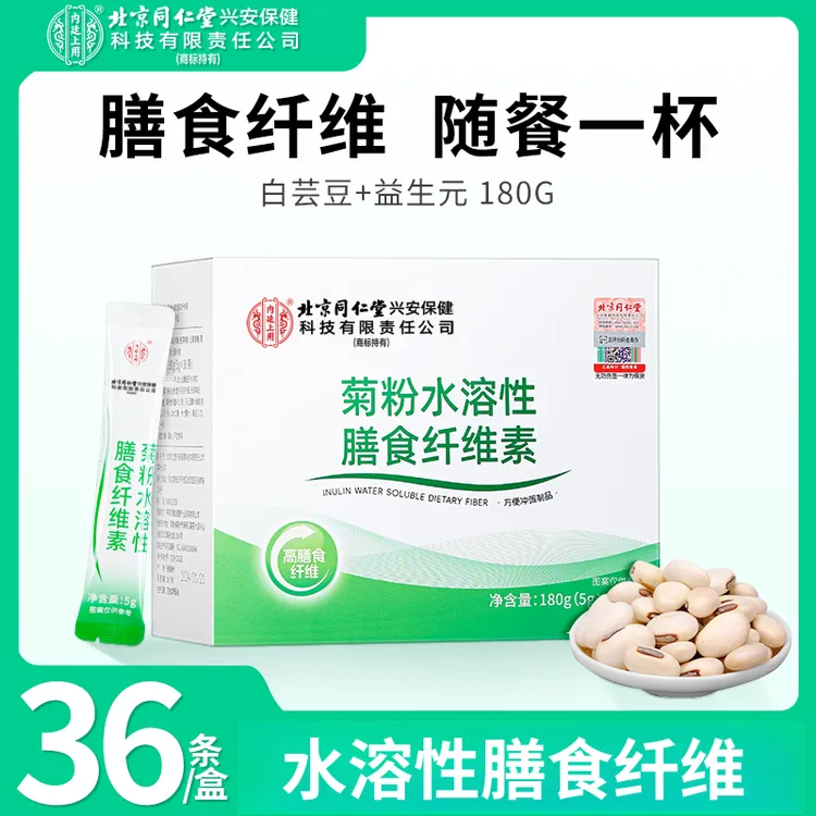 北京同仁堂内廷上用菊粉水溶性膳食纤维素管理糖油热量缺口饱腹