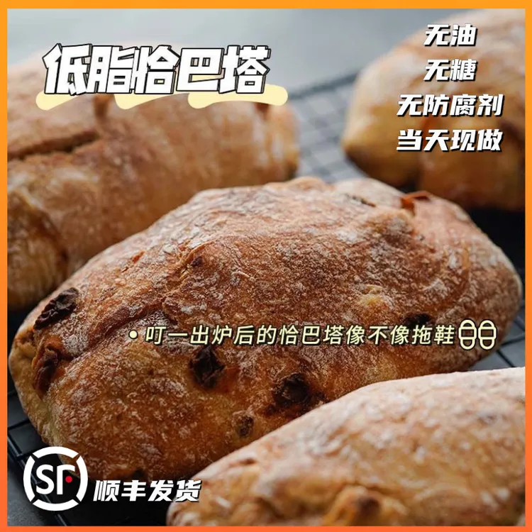 【当天现做·顺丰快递】恰巴塔全麦面包无油无蔗糖无防腐剂欧包轻食