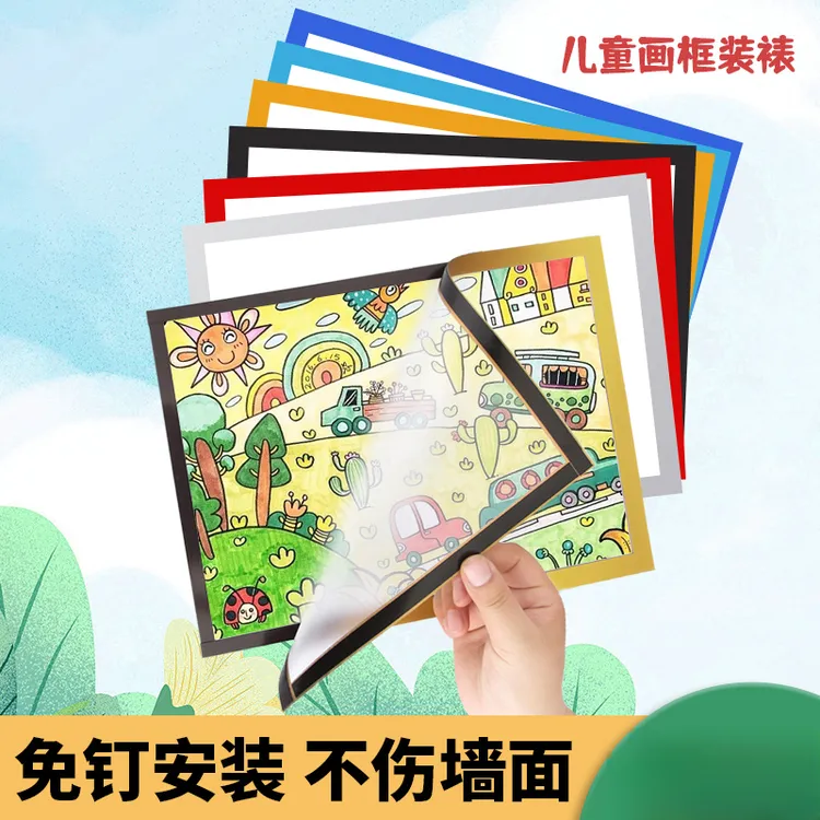 磁性儿童画框装裱收纳相框挂墙4K磁吸外框展示磁力墙贴简易展示贴