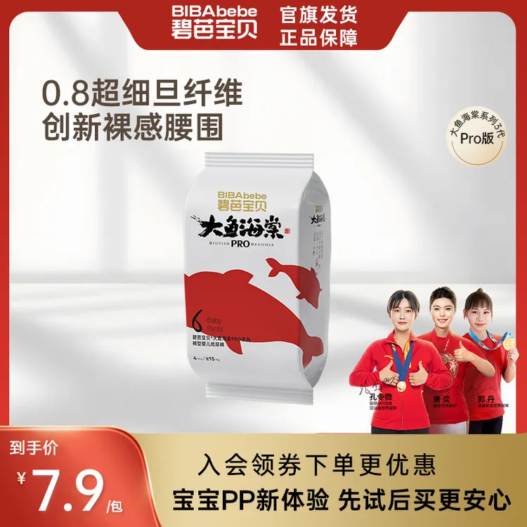 【品牌官方】碧芭宝贝大鱼海棠系列3代PRO版纸尿裤夏天尿不湿试用装