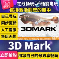3d mark 激活码 全球区 CDKEY 激活入库 pc电脑游戏