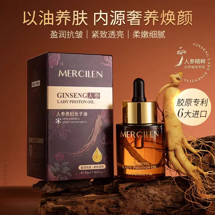 贵妇光子油植萃精华轻盈透亮抗皱保湿以油养肤修护紧致逆龄淡纹