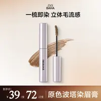 【达人专享】原色波塔染眉膏不脱色不晕染眉毛雨衣野生眉