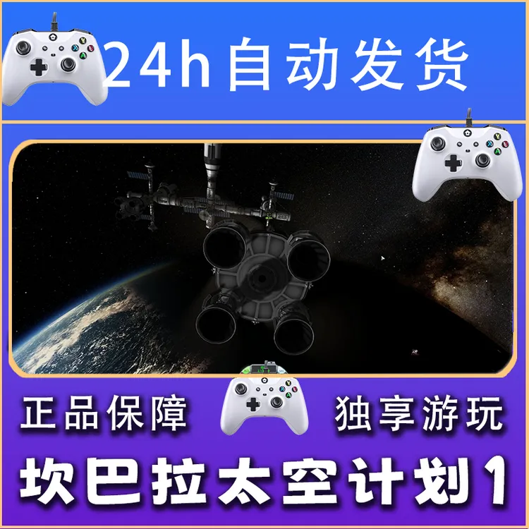 【畅销】坎巴拉太空计划1 STEAM游戏手柄安卓IOS手柄激活入库