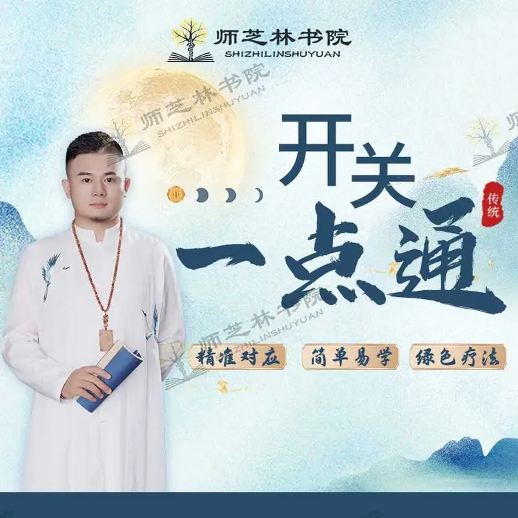 【师芝林】陈老师《开关一点通》陈氏正骨精品课  L3