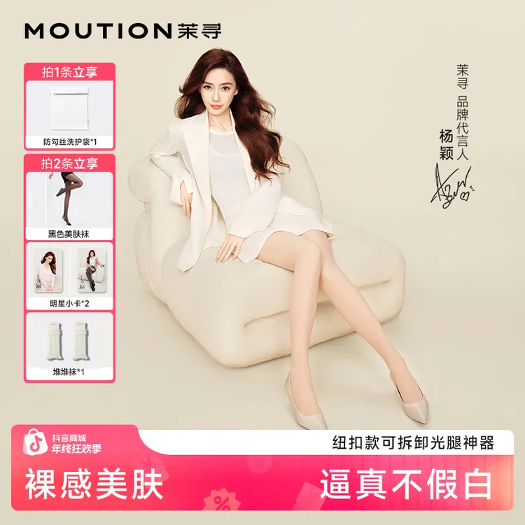【Angelababy同款】茉寻全新7代纽扣光腿裸感神器秋冬打底袜DY-1