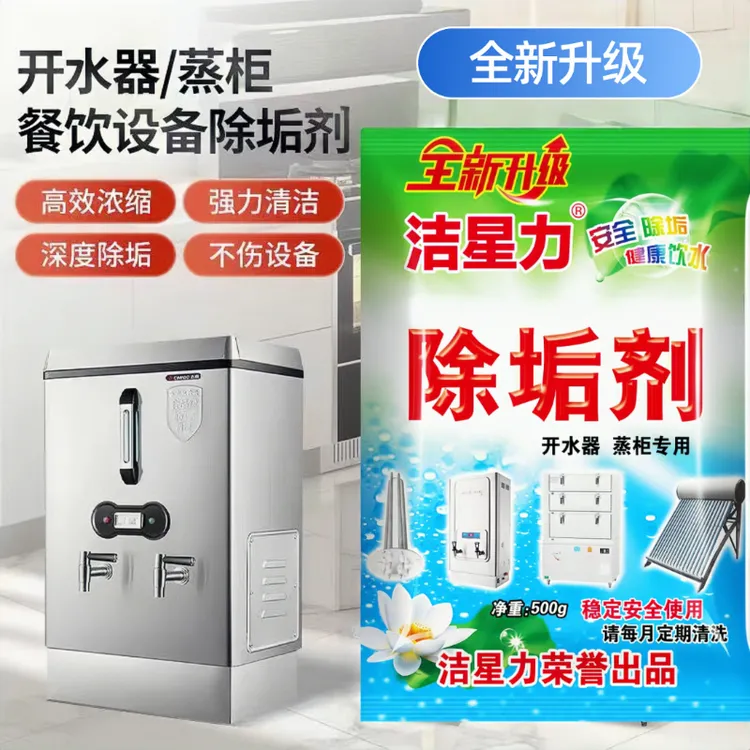 洁星力蒸箱蒸柜去垢水垢清洗剂开水器锅炉水垢清洁剂除垢剂
