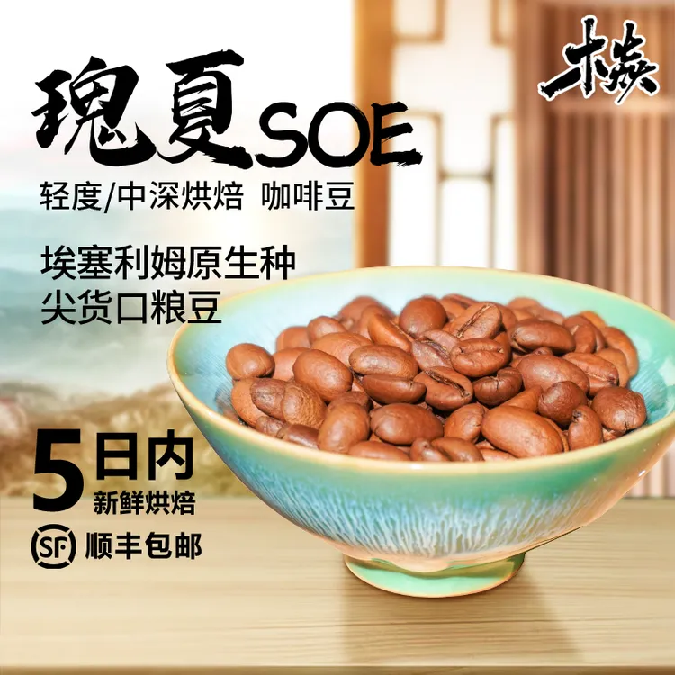 木焱利姆瑰夏埃塞花香果汁美式手冲意式浅度/手冲咖啡豆