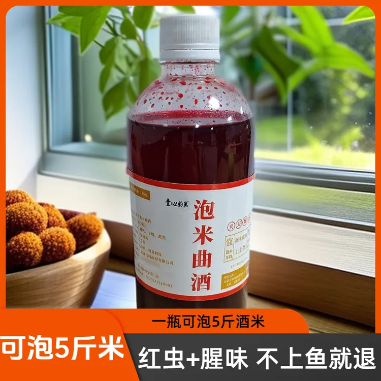 【1瓶泡5斤米】泡米曲酒500ml自制酒米配方钓鱼底窝料鲫鲤鱼通用