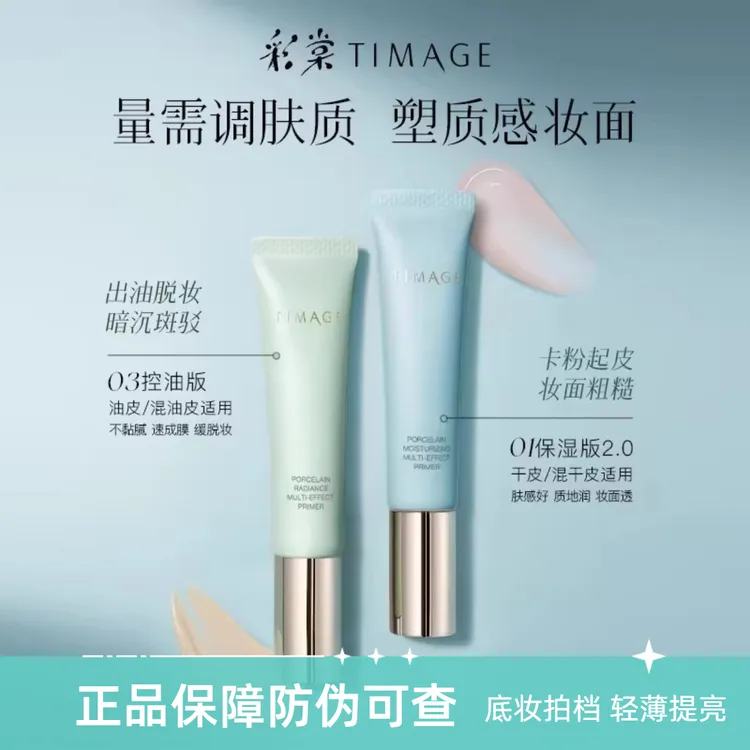 彩棠妆前乳打底隔离霜保湿控油服帖干皮油皮遮瑕提亮底妆轻薄