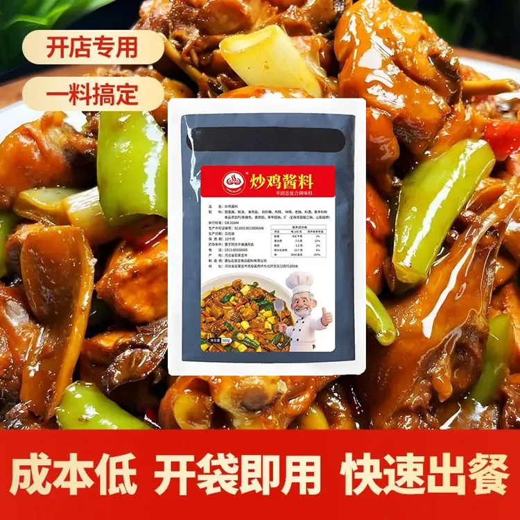 秘制炒鸡酱料大盘鸡专用酱料酱香浓郁秒变大厨