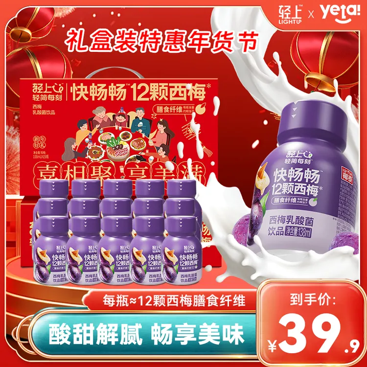 【15瓶喜庆版】轻上西梅乳酸菌饮品礼盒装正品0脂0添加蔗糖乳酸饮料