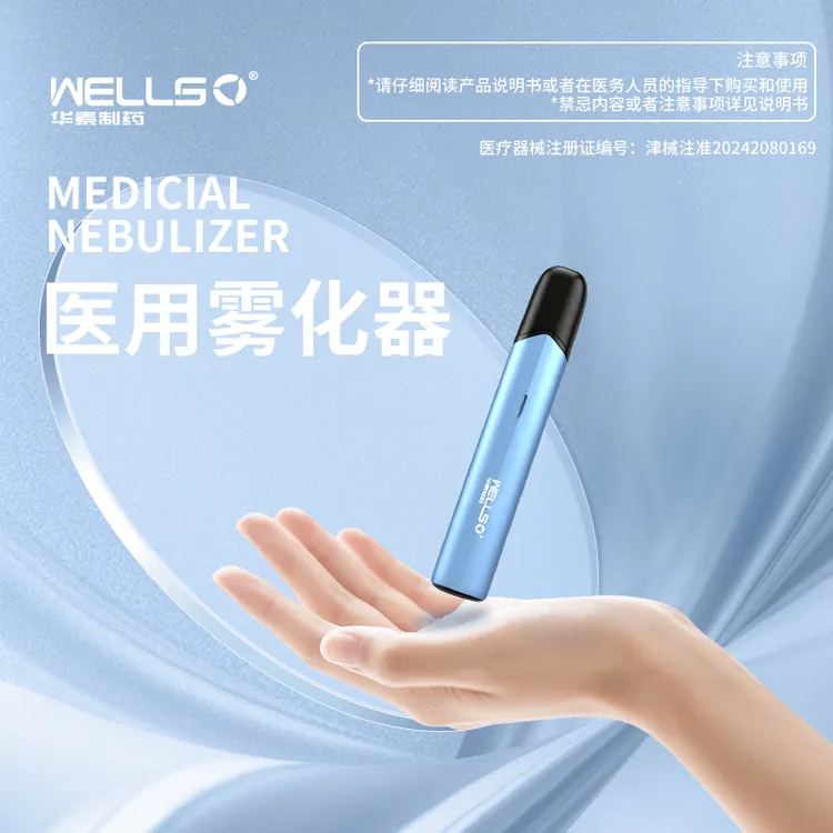 华素制药医用雾化器二类医疗器组合装1+3