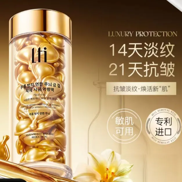 抗皱淡纹金胶时空逆龄液