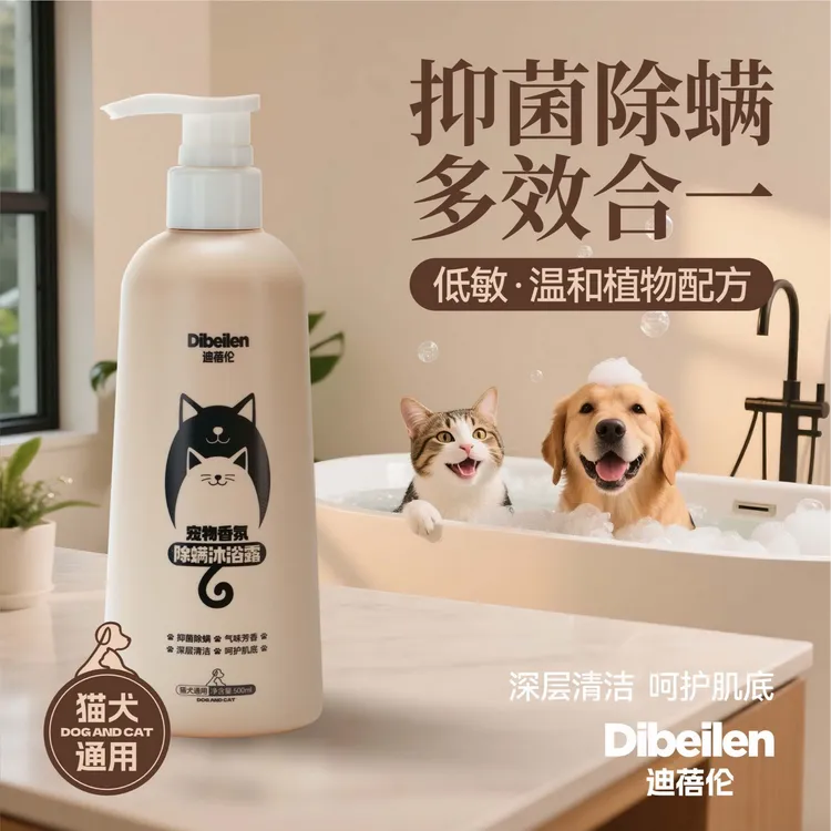 【深层清洁】氨基酸配方迪蓓伦宠物用品沐浴露抑菌除螨低敏猫咪