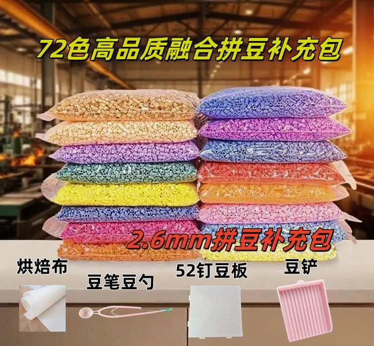 Candy221色融合豆2.6mm袋装补充包拼豆急救包拼豆豆