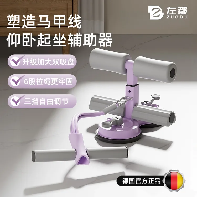 左都仰卧起坐辅助器双吸盘带拉绳固定稳定器中考卷腹健身器材家用