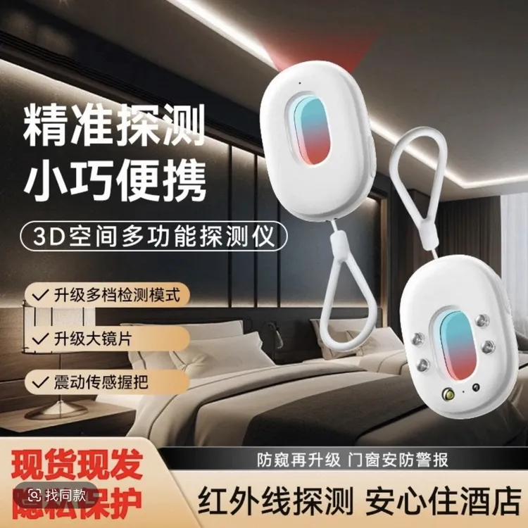【庞博士推荐】红外线信号摄像头检探测仪探测器酒店反监控防拍精准