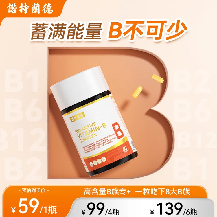 诺特兰德复合型维生素B族维生素超能维b1b2b6叶酸胶囊30粒/瓶TY