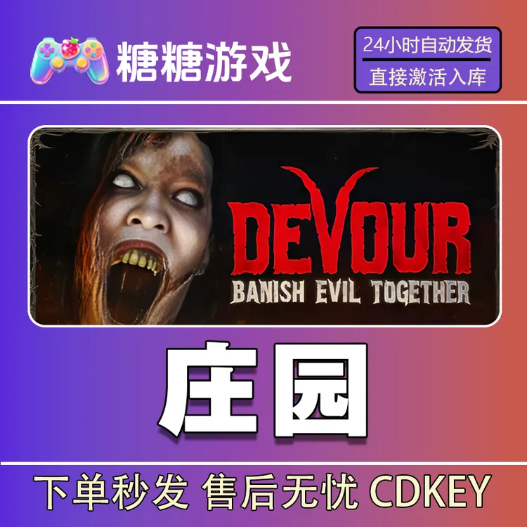 【庄园】steam 全球区 CDK激活码 全DLC 激活入库
